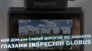 Мой дом в Ташкенте - обзор самого дорогого ЖК Ташкента Tashkent City снятый на Inspector GlobuS