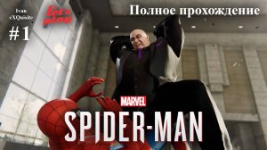 Spider Man Remastered #1 - Полное прохождение