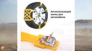 Цепи на колеса для бездорожья