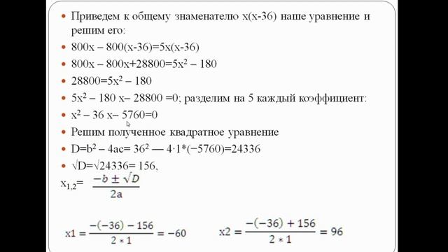 Тренинг «Решение текстовых задач с помощью дробно-рациональных уравнений»