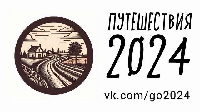 Село Красный Рог Брянская область усадьба Алексея Константиновича Толстого туры экскурсии 2023
