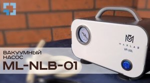 Вакуумный насос MAXLAB ML-NLB-01