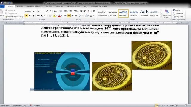 БТГ или Безтопливный генератор Тесла!