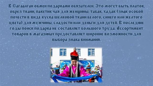 Традиции и обычаи празднования Сагаалгана смотреть онлайн