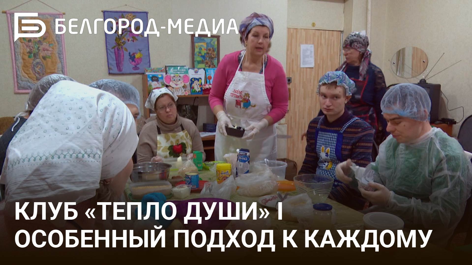 Клуб «Тепло души» I Место, где люди с особенностями чувствуют себя полноценно
