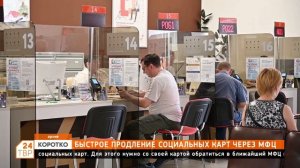 Быстрое продление социальных карт через МФЦ
