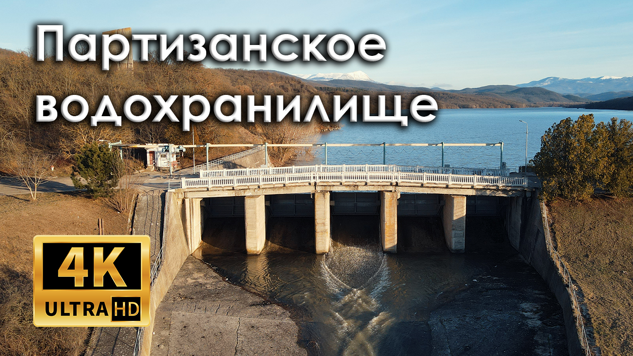 Партизанское водохранилище крым карта глубин