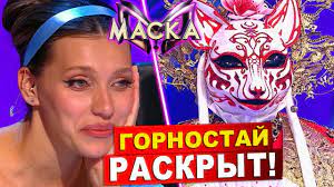 Шоу Маска на НТВ. 4 сезон Выпуск 9  Регина Тодоренко в слезах! Шоу Маска на нтв Горностай раскрыт