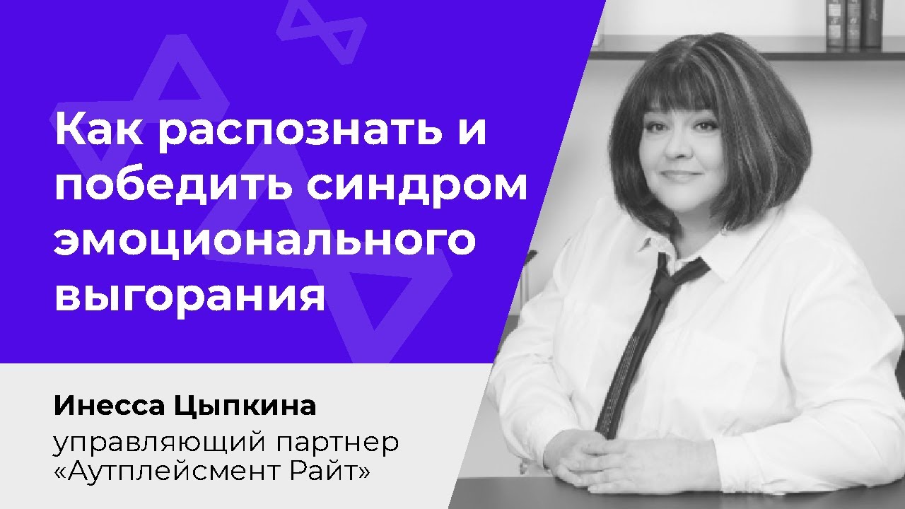 Как победить синдром. Синдром эмоционального выгорания дошкольники.