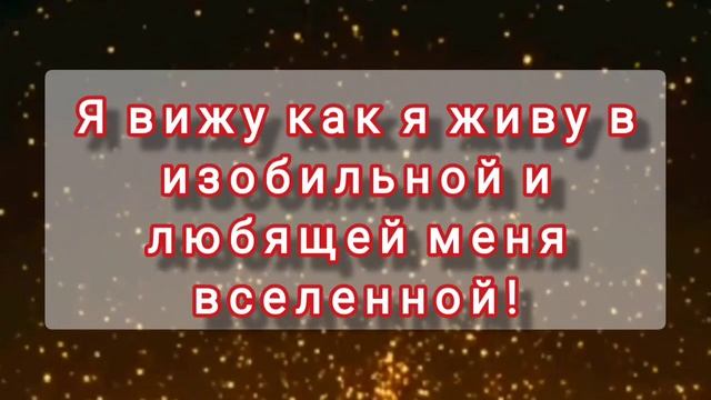 ??Утренние Аффирмации☀️2,5 минуты КОТОРЫЕ МОГУТ ИЗМЕНИТЬ ТВОЮ ЖИЗНЬ #утренниеаффирмации #аффирмации