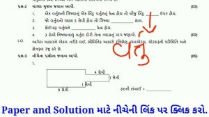 ekam kasoti dhoran 5 ganit paper solution july 2021 | Ekam Kasoti Std 5 Ganit Paper Solution July 2