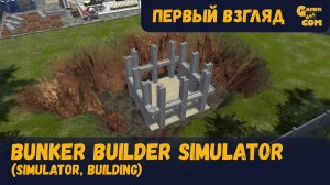 Построил бункер на заднем дворе ► Bunker Builder Simulator ► Первый взгляд