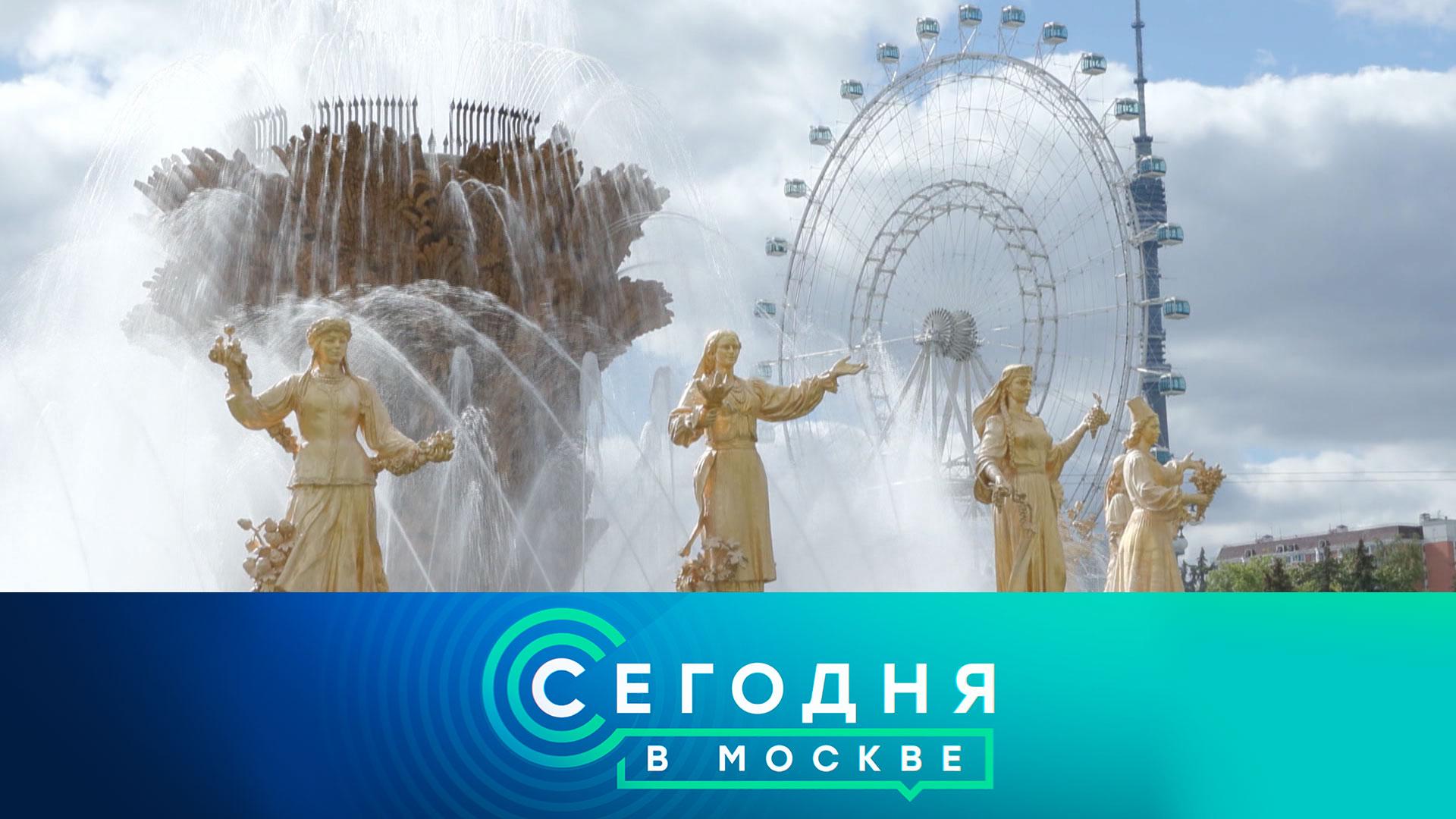 «Сегодня в Москве»: 25 мая 2023 года