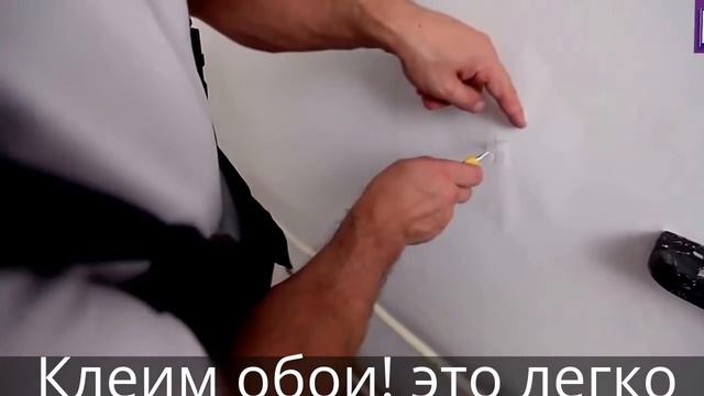 Клеим обои. смотреть онлайн