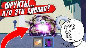 ФРУКТ ГАЗ, ЦЕЛЕСТИАЛ и ЦВЕТОК - Блокс Фрутс Клон Roblox Blox Fruits