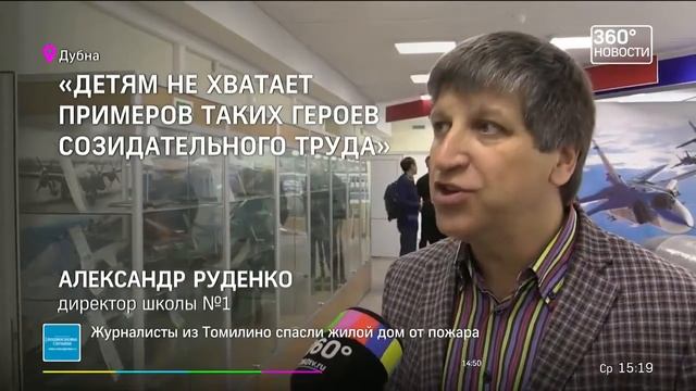 Репортаж 360. Владимир Шлиппе  в музее истории создания крылатых ракет в Дубне.