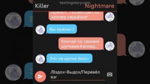 Переписка Найтмера и Киллера (1/...)