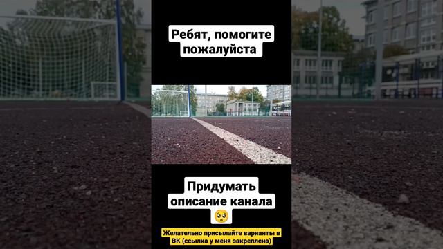 Какое сделать описание канала?