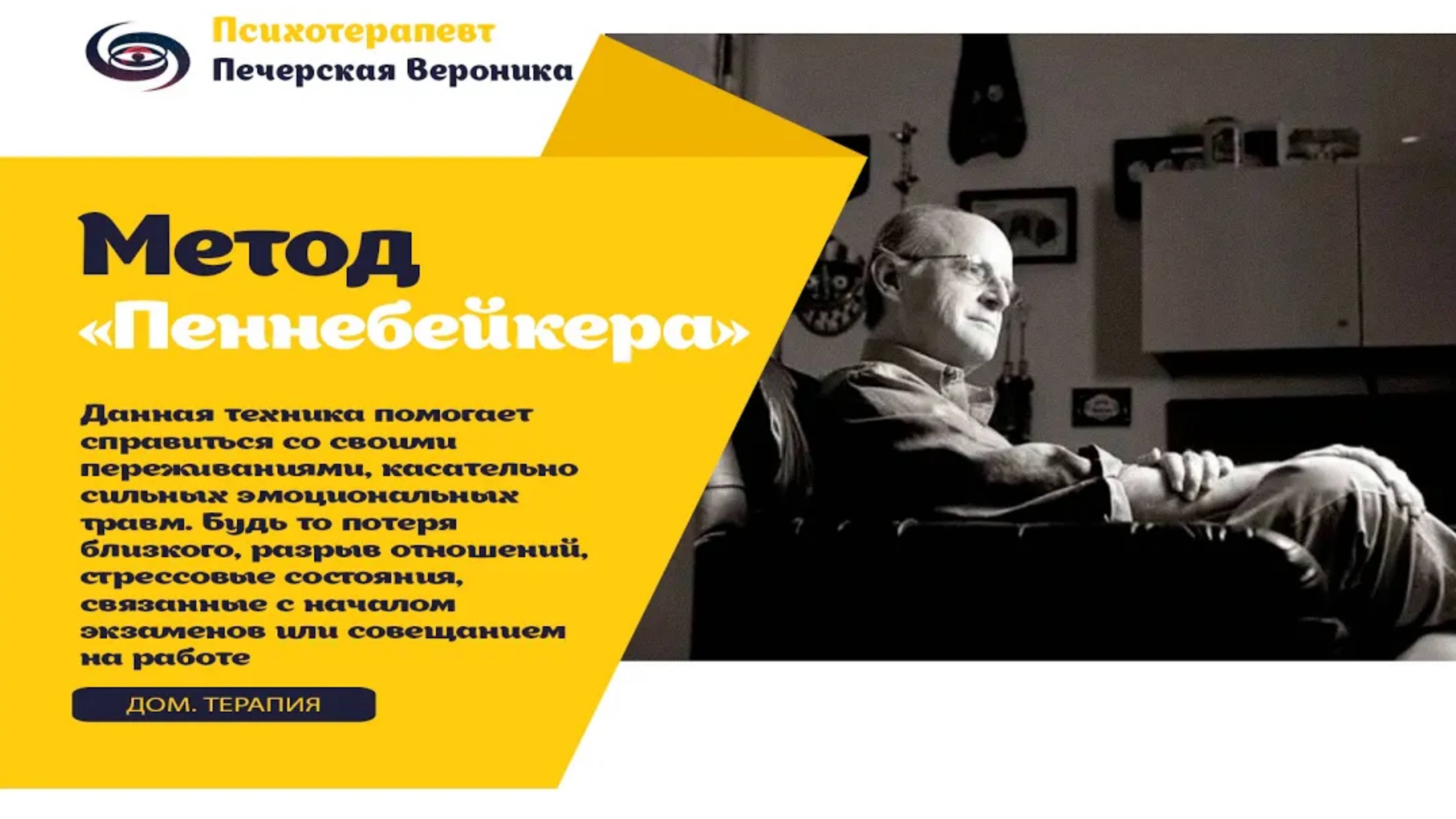 Метод Пеннебейкера «Экспрессивное письмо»: для профилактики эмоционального выгорания #психолог