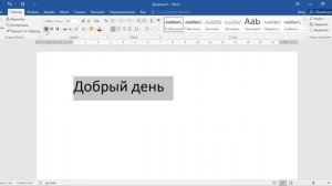 Как сделать жирный текст в ворде