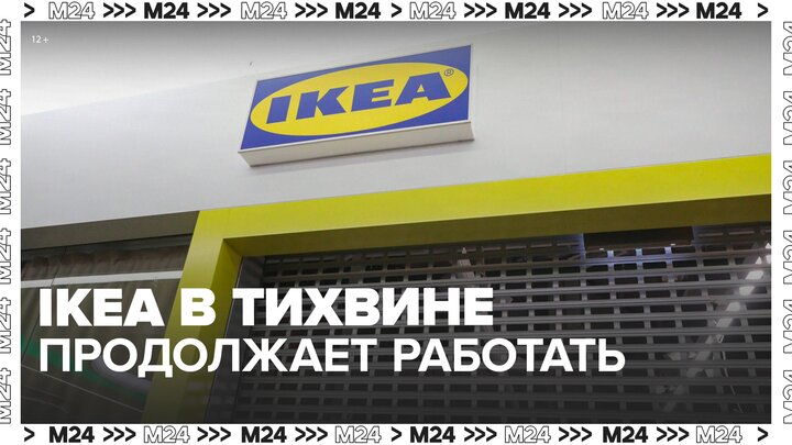 Бывший завод IKEA в Тихвине продолжит выпускать мебель - Москва 24