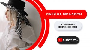 Презентация Возможностей