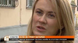 Если не греют батареи