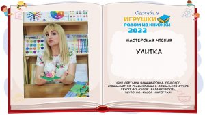 Улитка