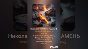 Николай Гумилёв   КАМЕНЬ