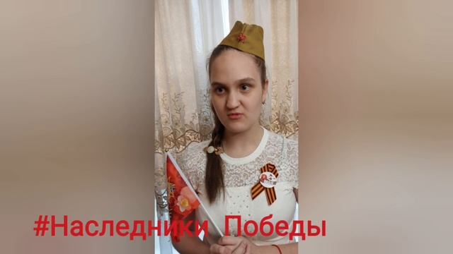 Наследники Победы Федаш Мария смотреть онлайн