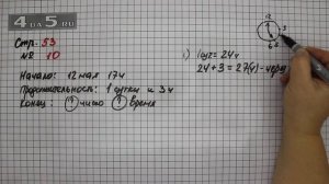 Страница 53 Задание 10 – Математика 4 класс Моро – Учебник Часть 1