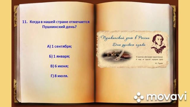 Викторина к Пушкинскому дню в России смотреть онлайн