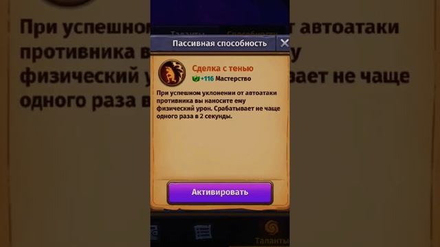 Skylore. Что необходимо знать о пасивках на Тень. #SkyГайД #skylor #shorts #Гайды #мобильныеигры