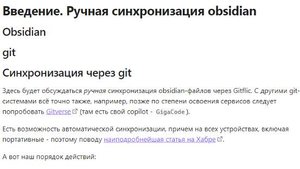 Введение. Синхронизация obsidian через git