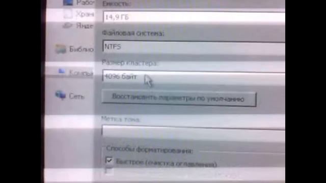 Как форматировать флешку, если выдаёт ошибку? смотреть онлайн