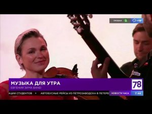 "Полезное утро" музыка для утра