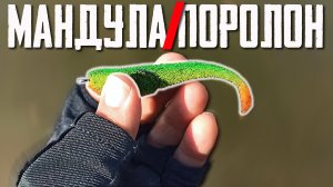 ? МАНДУЛА или ПОРОЛОН!!! Ловля неактивной щуки на спиннинг!!! ???