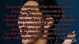 Душа моя полна караоке Sadraddin