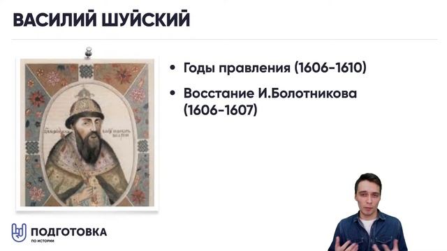 Смутное время на ЕГЭ по истории. Время разобрать смуту и сделать её более ясной!