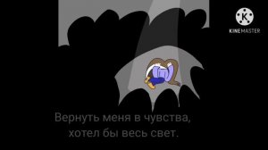 Меме ○|Дружу я с тем монстром...|○