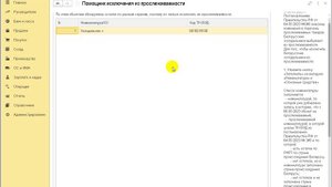 Быстрое исключение товаров из системы прослеживаемости в 1С:Бухгалтерии 8
