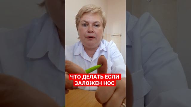 Что делать если заложен нос