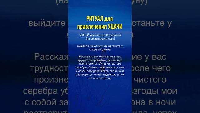 Подробнее в комментариях или описание. Ритуал на удачу, убывающая луна