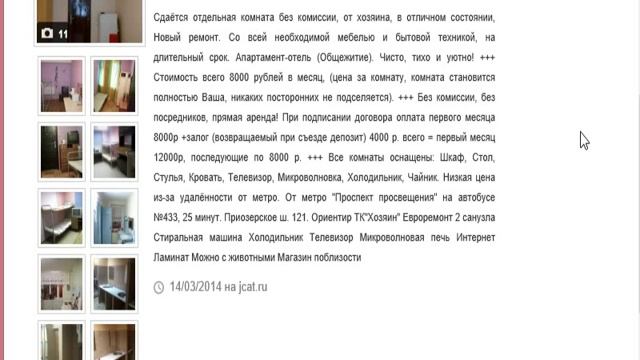 Легко найти и снять комнату в СПБ без посредников, без комиссии, отзыв о сайте: pikadom.ru, Хозяин смотреть онлайн