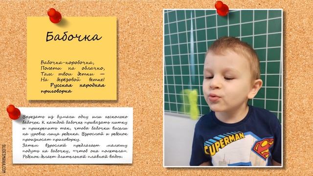 Игры и игровые упражнения для развития речевого дыхания