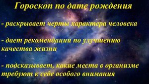 Гороскоп по дате рождения. Люди родившиеся 29 числа