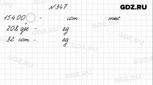 № 347 - Математика 4 класс 1 часть Моро