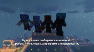 Изучаем python. Летний интенсив МШП-online "Программирование на Python в Minecraft"