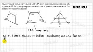 № 219 - Геометрия 8 класс Мерзляк