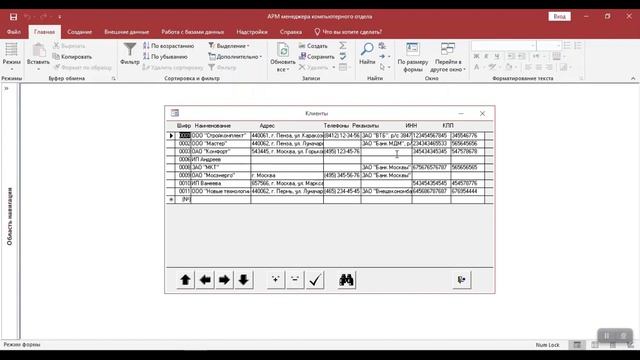 АРМ Менеджера компьютерного отдела (учёт продаж компьютерной техники). Программа на MS Access. ВКР